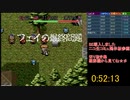 フェイの最終問題ＲＴＡ　52:13