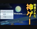 【実況】pcゲームの中で屈指の好評価！約束された神ゲーで『月に行く』【To the moon】