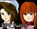 【実況】うみねこのなく頃にを整理しながら読む6-23【真相ネタバレ】