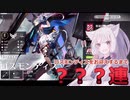 【アークナイツ／明日方舟】期間限定ガチャで「ロスモンティス」が出るまで回す東北イタコ 【VOICEROID実況】