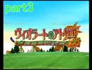 【一人ゲーム実況】社会人がヴィオラートのアトリエをやってみた　part3