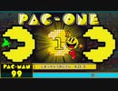 誰でも1位になれるバトロワパックマンが面白過ぎた【PAC-MAN99】