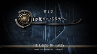 【実況】初めての実況動画【空の軌跡FCevolution】part26
