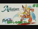 【サガフロンティアリマスター版】サガフロで懐かしむゲーム実況 #8