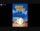 めざせ 甲子園とは メザセコウシエンとは 単語記事 ニコニコ大百科