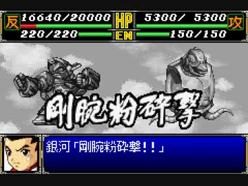 【TAS】GBA版スーパーロボット大戦R_たった一人歴史を変える戦いに立ち向かう！_第10話「登場！テキサスマック！！」