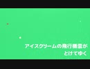 【紲星あかり】melon soda sky【オリジナル曲】