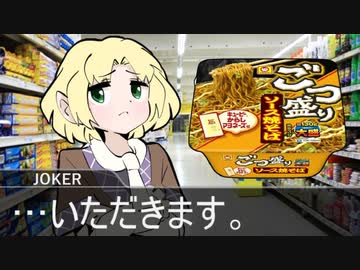 二軍淫夢グルメ劇場「底辺カップ焼きそばの裏技！」