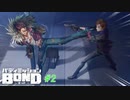 誘拐された女性を助け出せ！捜査＆潜入！【バディミッションBOND】#2