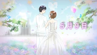 【音街ウナ】5月9日【オリジナル曲】