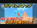 ポケモンスナップ　ゼニガメを撮りたい！　海上（昼）調査レベル２　【New ポケモンスナップ】