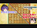 ひねくれ者の雁木講座　part16(右四間飛車対策7)