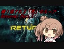 繰り返される「死」のループ Returnal実況プレイ Part.1(さとうささら実況)