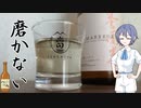 【のみのみつづみ】土田酒造「誉国光 田園メロウ」#9