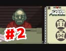 【実況】面白いおじちゃんにテンションが上がる入国審査官【Papers,Please】#2