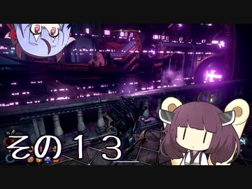 【OutWARD】当たって砕ける冒険譚【ガイノイド＆ボイロ実況】その１３