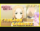 【解説実況】初めての人と見たい『結城友奈は勇者である -結城友奈の章-』【第4話】