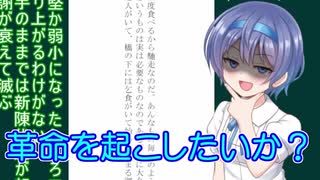 【ボイチェビ解説】すずきつづみの読書のススメ＃２８　山本夏彦「オーイどこ行くの」１／？【レミュオールの錬金術師】