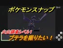ポケモンスナップ　プテラを撮りたい！　火山調査レベル１　【New ポケモンスナップ】