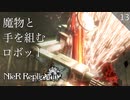 【初見実況】カイネの言葉の意味【NieR Replicant ver.122474487139... - ニーアレプリカント - #13】