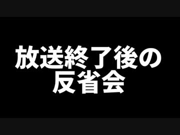 [会員専用]4/10アモアス全体放送反省会