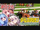 【ダビスタ】茜「うちダービー馬育てるわ」part026