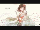 カグヤの灯篭ー絶望接種ー｜コウ【Covered by 荒木悠】