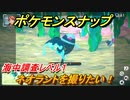 ポケモンスナップ　ネオラントを撮りたい！　海中調査レベル１　【New ポケモンスナップ】