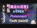 【モンハンライズ】霞皮の恩恵！毒毒双剣爆誕！vsクシャルダオラ 24日目【紲星あかりVOICEROID実況】