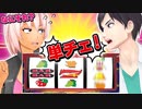 【コント】ジャグラーの単チェでイキる彼氏【パチスロ】【スロット】