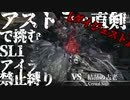 【VS結晶の古老:後編】アストラの直剣で挑む!!SL1,WL0,アイテム使用禁止縛り:LIVE ダイジェスト