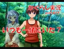 【ひぐらしのなく頃に 祭 実況part.417】この時もあの時も近くに羽入