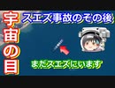 【ゆっくり解説】1000億円払うまで出れない？　スエズ運河事故のその後を宇宙視点で解説