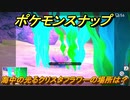 ポケモンスナップ　海中で光るクリスタフラワーの場所は？　【New ポケモンスナップ】