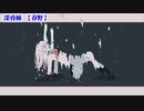 【ニコカラ】深昏睡【on vocal】
