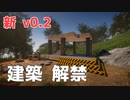 新Rising World v0.2 で建築！【ゆっくり】