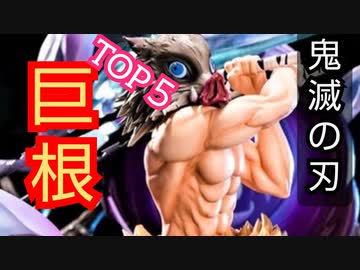 【女性専用エロ】鬼滅の刃･チ●チンの大きい男キャラ【ランキング】炭治郎は短小でゴメンねSP エッチ、考察、ネタバレ注意