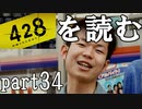 【実況】428～封鎖された渋谷で～を読むpart34