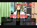 【ひぐらしのなく頃に 祭 実況part.418】梨花ちゃんは実験体？