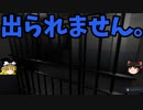【ゆっくり実況】刑務所の中にいる「Prison Forever」