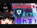 【Apex Legends】ざんねんなダイヤ帯【ゆっくり実況#14】