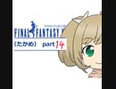 【im@s×FF4】FINAL　FANTASY　Ⅳ（たかめ）⑭