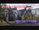 【ロードバイク車載】ロッテファンの自転車紀行　part6【初めてのビワイチポタリング編】