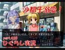 【ひぐらしのなく頃に 祭 実況part.420】梨花ちゃまの愛情