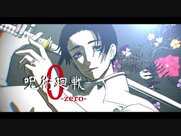 【MMD呪術廻戦】-乙骨と呪いの女王-【0巻映画化】