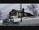 【雪の廃墟出現…。】#16『赤倉妙高高原ホテル』 《廃墟探検》~前編~