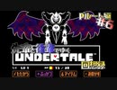 先輩と後輩で行く、地底世界回想録【UNDERTALE】Pルート編#6