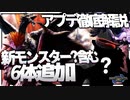 【モンハンライズ】新モンスターに重ね着!?アプデ全内容とアプデ後にやるべきこと