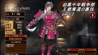迫真千年戦争部　王都奪還の裏技.mp2