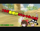 ヨッシーで１位取る！Part4